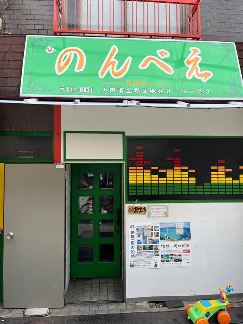 ベトナム料理 のんべえ