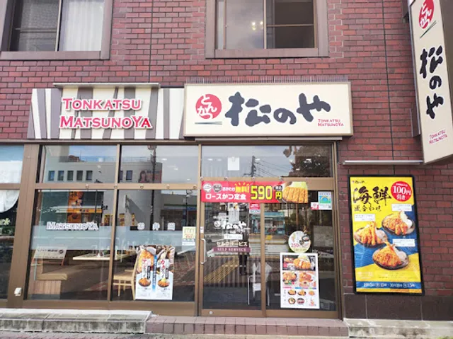 Matsunoya Senkawaten