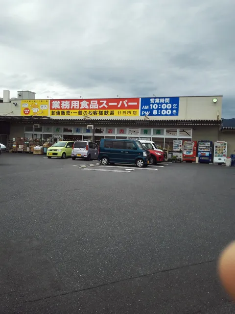 Gyomu Food Super Hatsukaichi