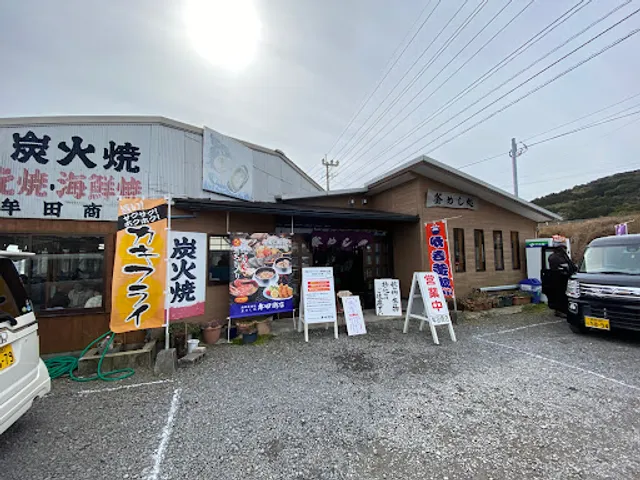 牟田商店