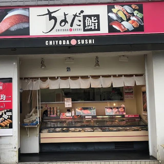 Chiyoda Sushi Myorenji