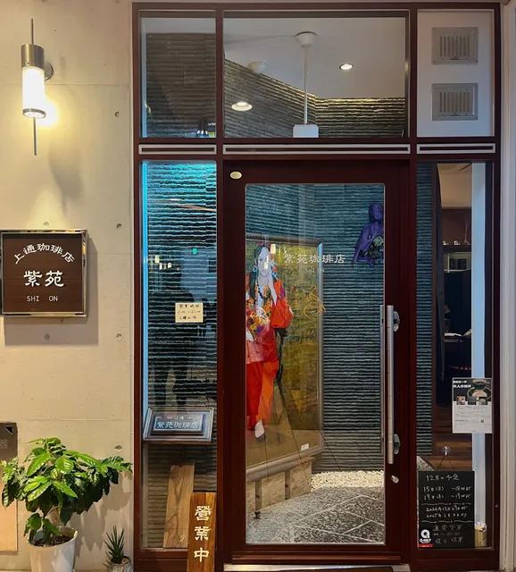 Kamitori Shi On Coffee