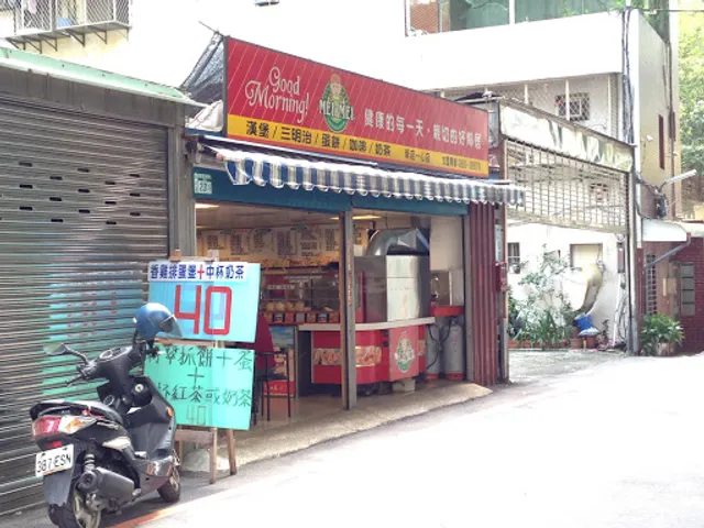 MEI MEI 精緻早餐