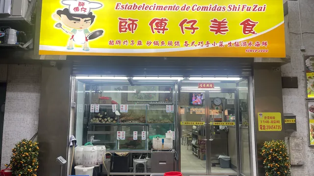 師傅仔美食（東華老店）