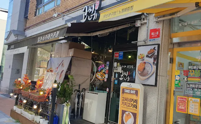 고씨네카레 서울여대점