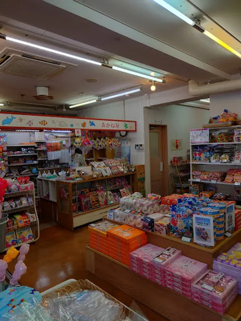 魚津水族館あかね屋