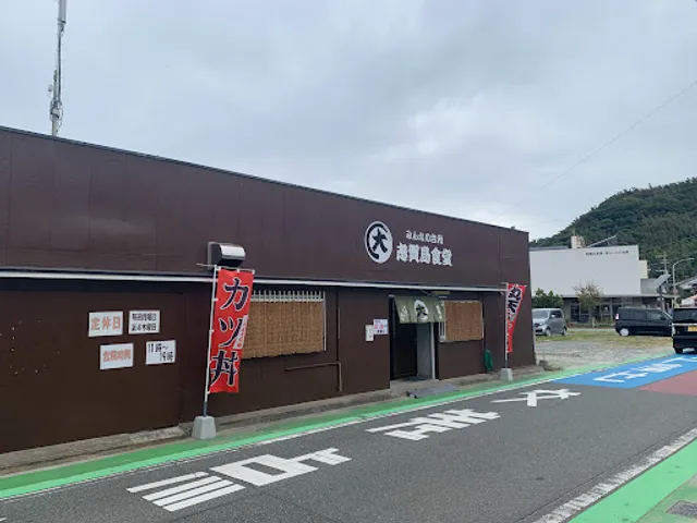 志賀島食堂 まるだい