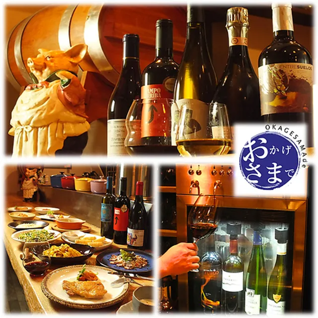 ワインと欧風料理 おかげさまで