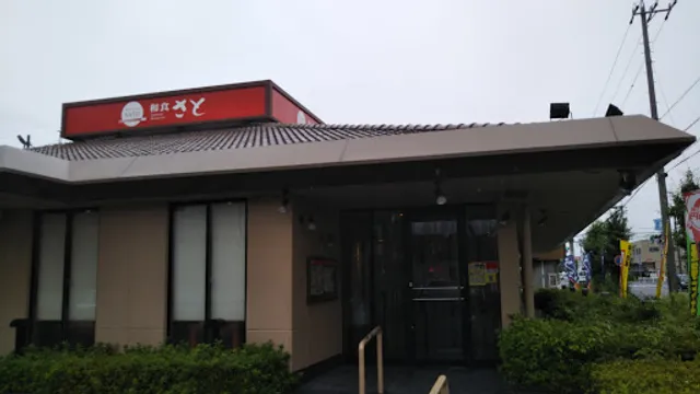 Washoku Sato Anjo Branch