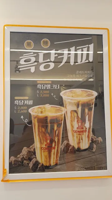콘레드커피 방배