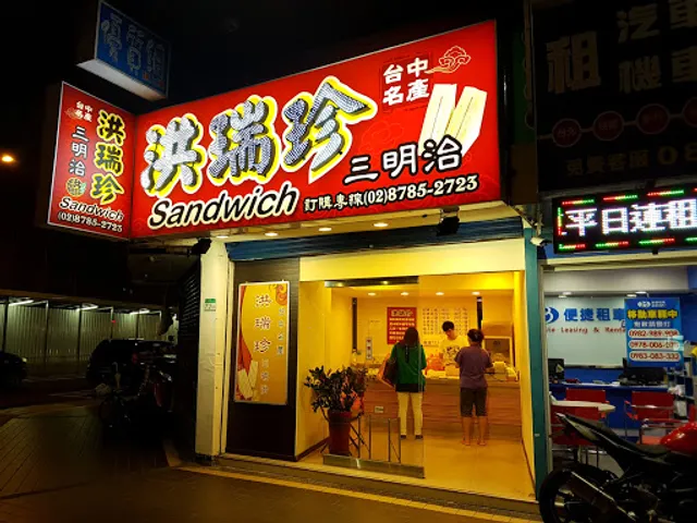 Hongrui Zhen Sandwich