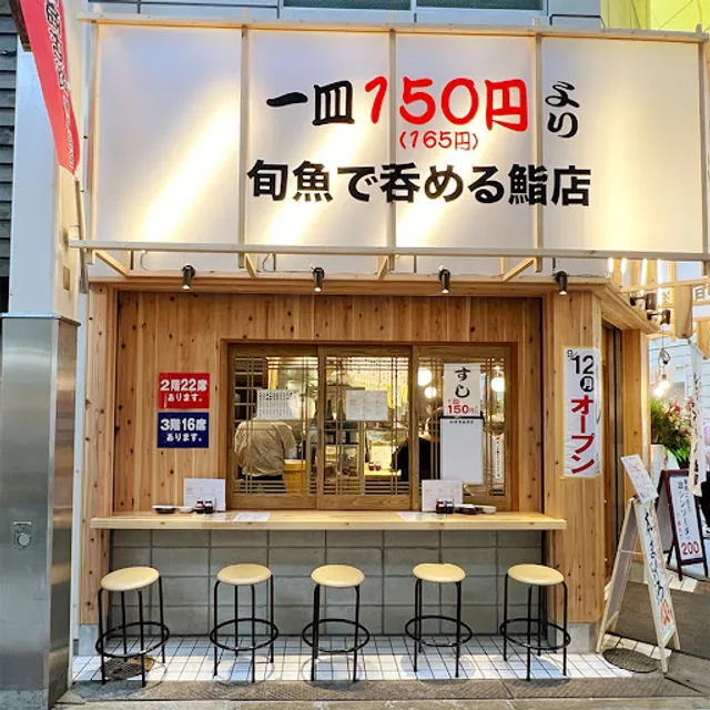 New Sushi Center Harukiya Ura-Namba Branch