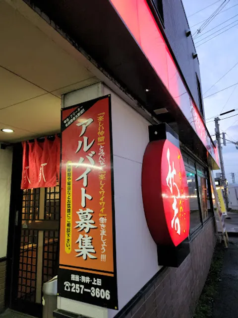 Yakitori no meimon Akiyoshi