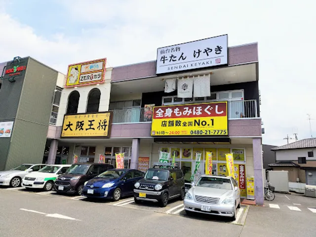 牛たん けやき 久喜店