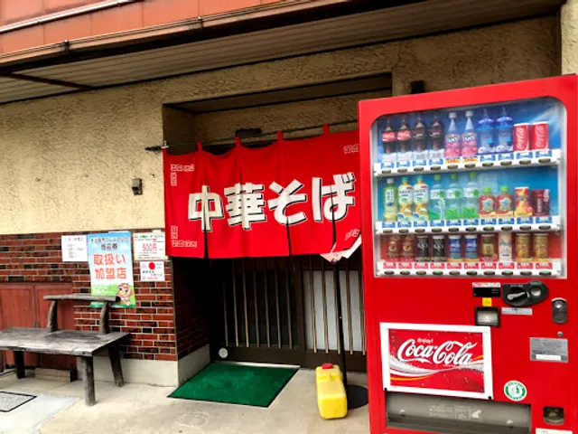 中華亭本店