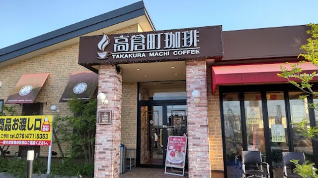 Takakuramachi Coffee Toyama Iino
