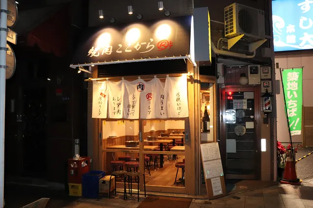 Yakiniku Kokokara R (Rare)