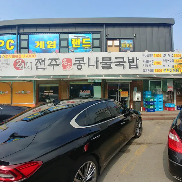 24시전주명품콩나물국밥