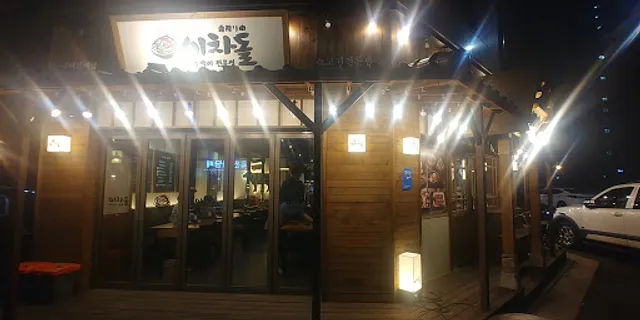 이차돌 구리갈매점