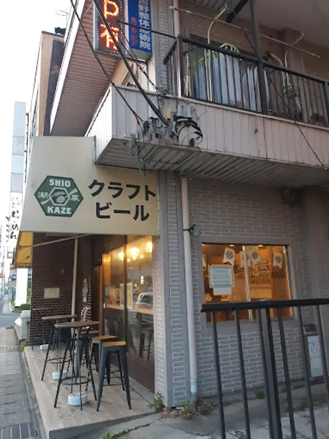 潮風ブルースタンド蘇我 / Shiokaze BrewStand Soga