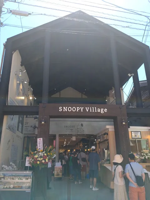 SNOOPY Village 軽井沢店