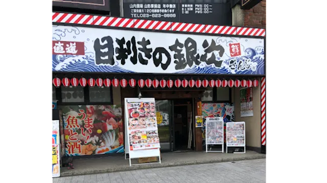 Seafood BBQ "Mekiki-no-Ginji" Yamagata Station