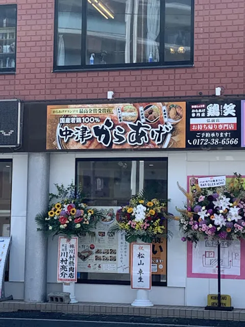 Torishō Hirosaki Store