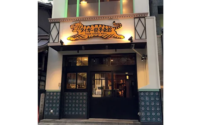 Tiger Gyoza Kaikan Shijo Karasuma