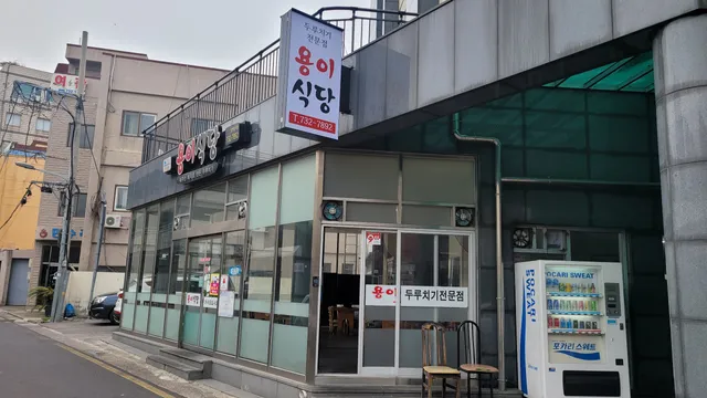Yong-ee Restaurant
