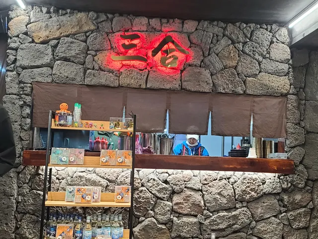 흑돼지해물삼합