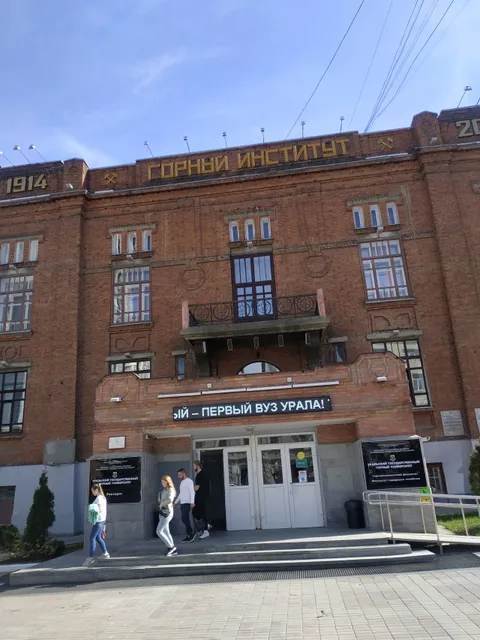 Ural Geological Museum