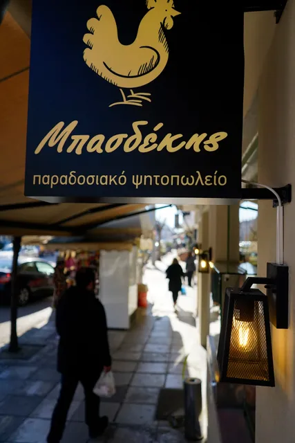 Μπασδέκης Παραδοσιακό Ψητοπωλείο