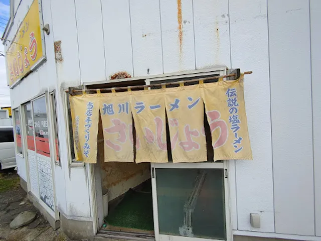 Asahikawa Ramen Saijo