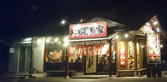 濃厚家、いづも秦野店