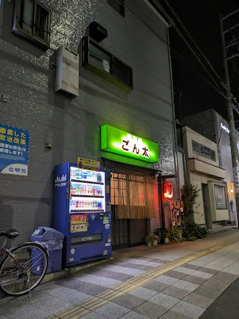 Japanese style dining bar Gonta