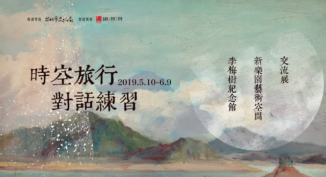 Li Mei-shu Memorial Gallery