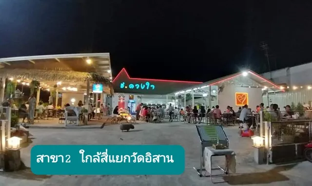 Khao Tom Shore. Duang Jai