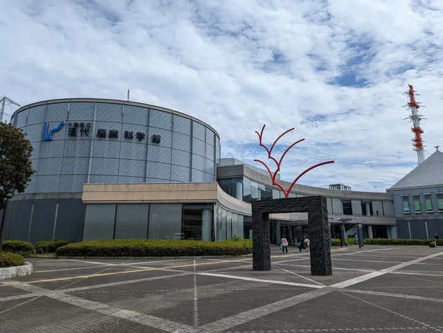 Chiba Museum of Science and Industry