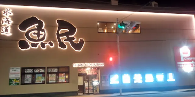 Genuine Izakaya Diner "Uotami" Mitsukaido Station