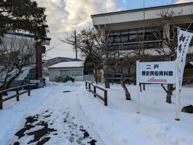 Ninohe Museum of History and Folklore