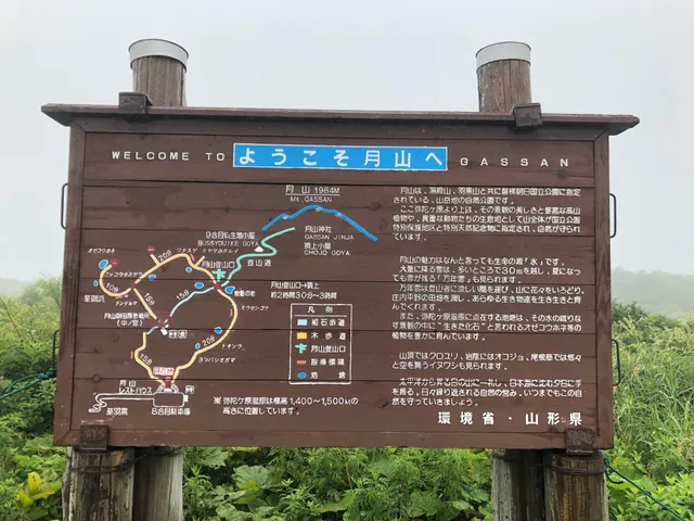 Mt. Gassan 8th Station