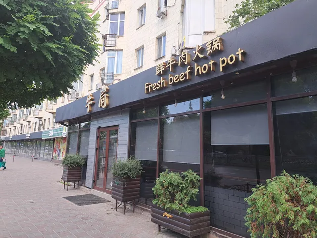 NIUJU (牛局 )Fresh beef hot pot