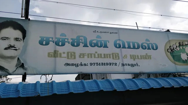 Sachin Mess #சச்சின் மெஸ்