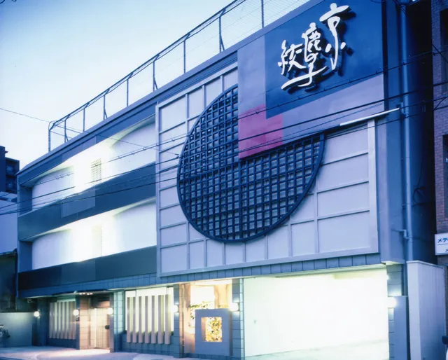 Kyoto Shibori Museum