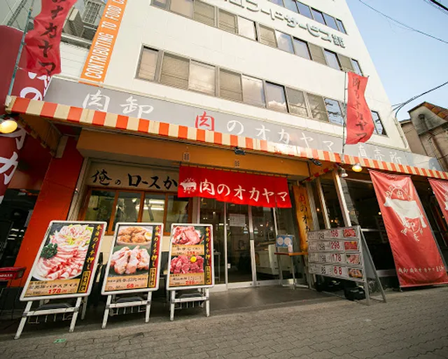 肉のオカヤマ直売所