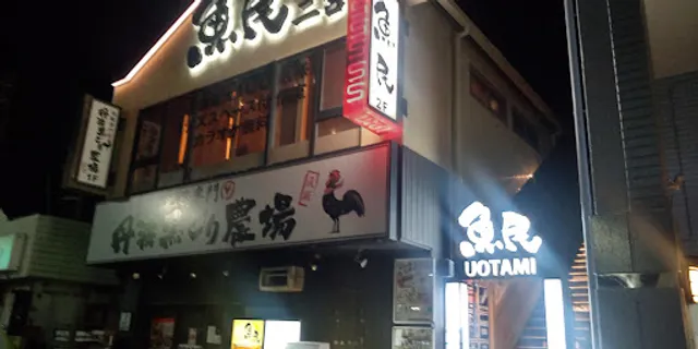 Genuine Izakaya Diner "Uotami" Ninomiya Station