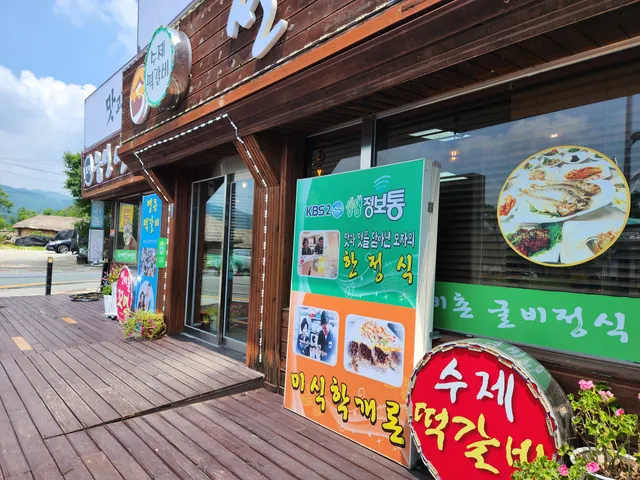 낙안읍성선비촌