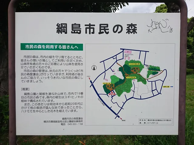 Tsunashima Municipal Forest