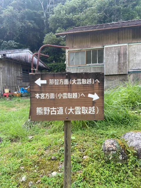 Ogumotori-goe Trailhead