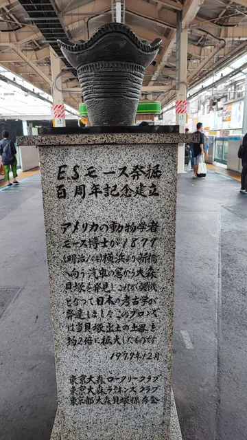 Birthplace of Japanese Archaeology